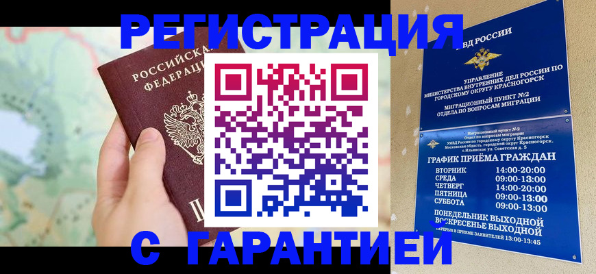 прописка для военкомата в Гурьевске